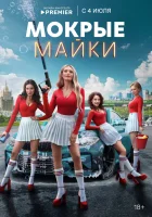 Майк смотреть онлайн сериал 1 сезон